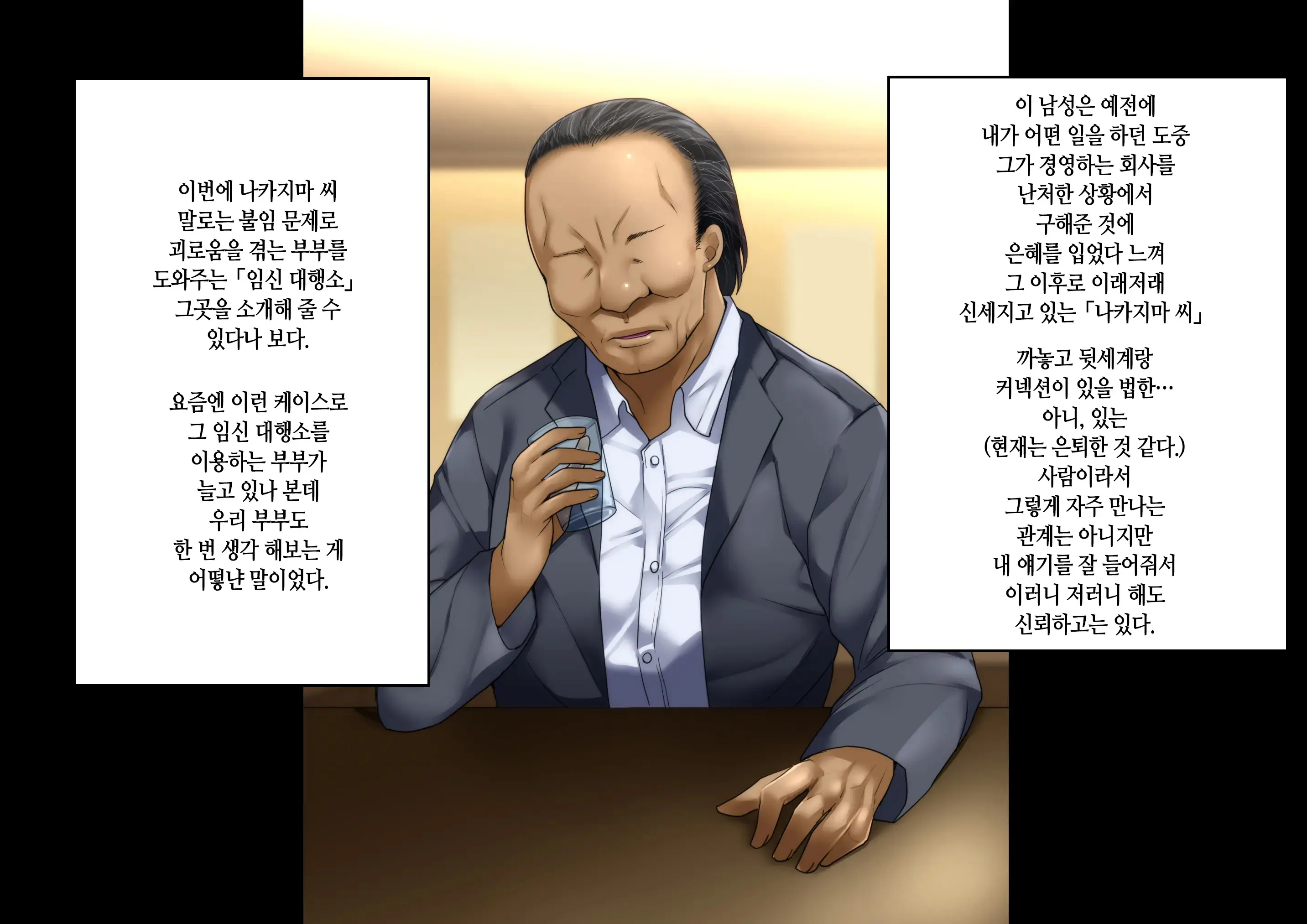 Saiai No Tsuma O Takushimasu ~ Izaki-Ka No Junan ~ | 사랑하는 아내를 맡깁니다 ~이자키가의 수난~